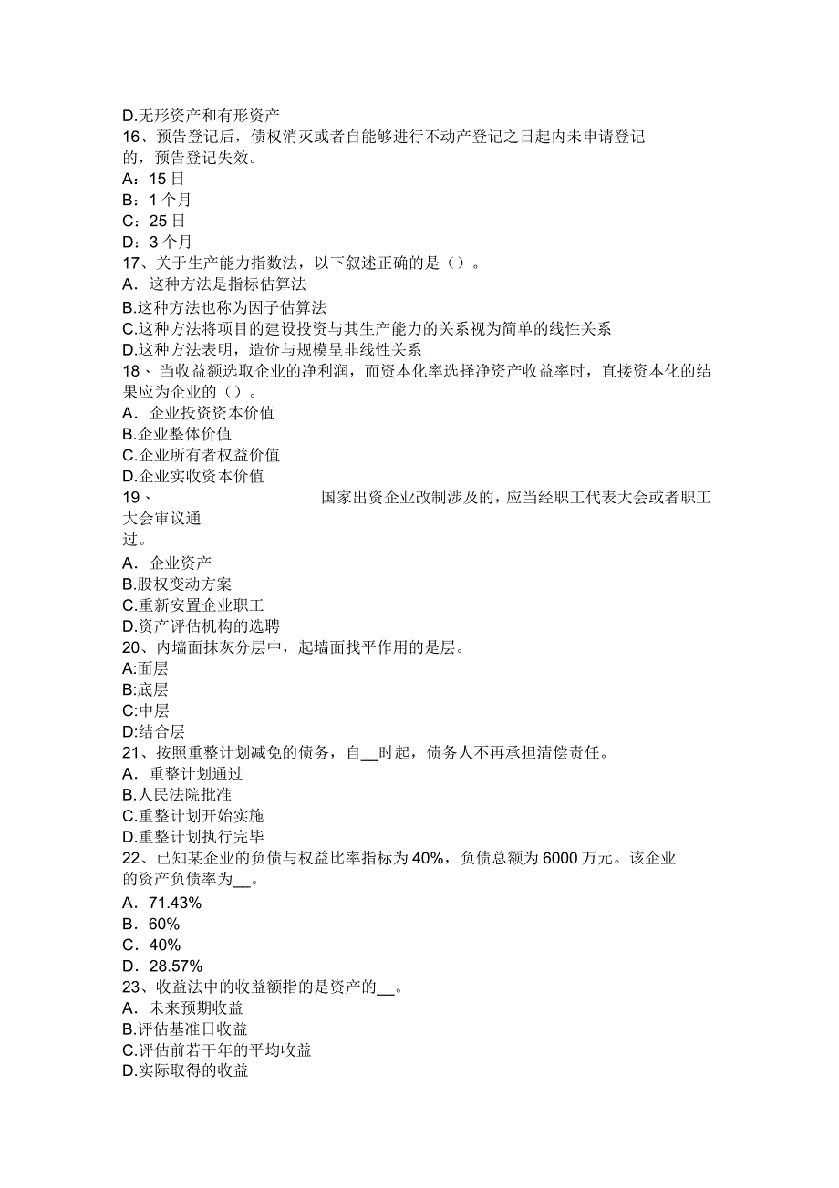 2017年上半年宁夏省资产评估师《资产评估》资产减值测试的评估参数模拟试题_第3页