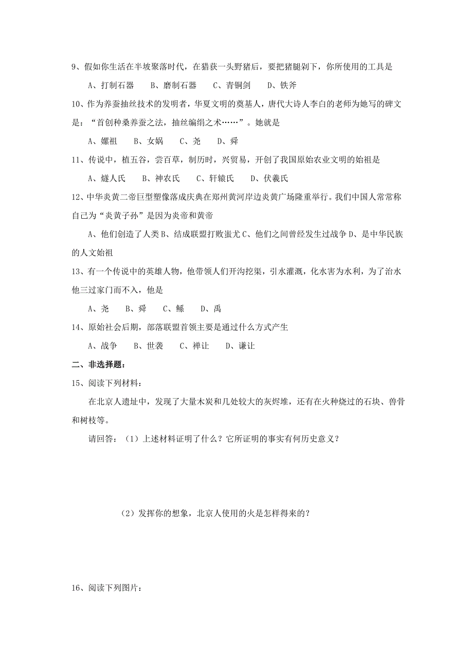 七年级历史上册第一单元史前时期中国境内的人类活动单元综合检测1新人教版_第2页