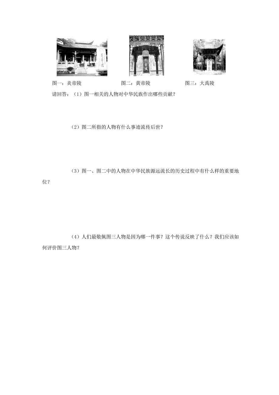 七年级历史上册第一单元史前时期中国境内的人类活动单元综合检测1新人教版_第3页