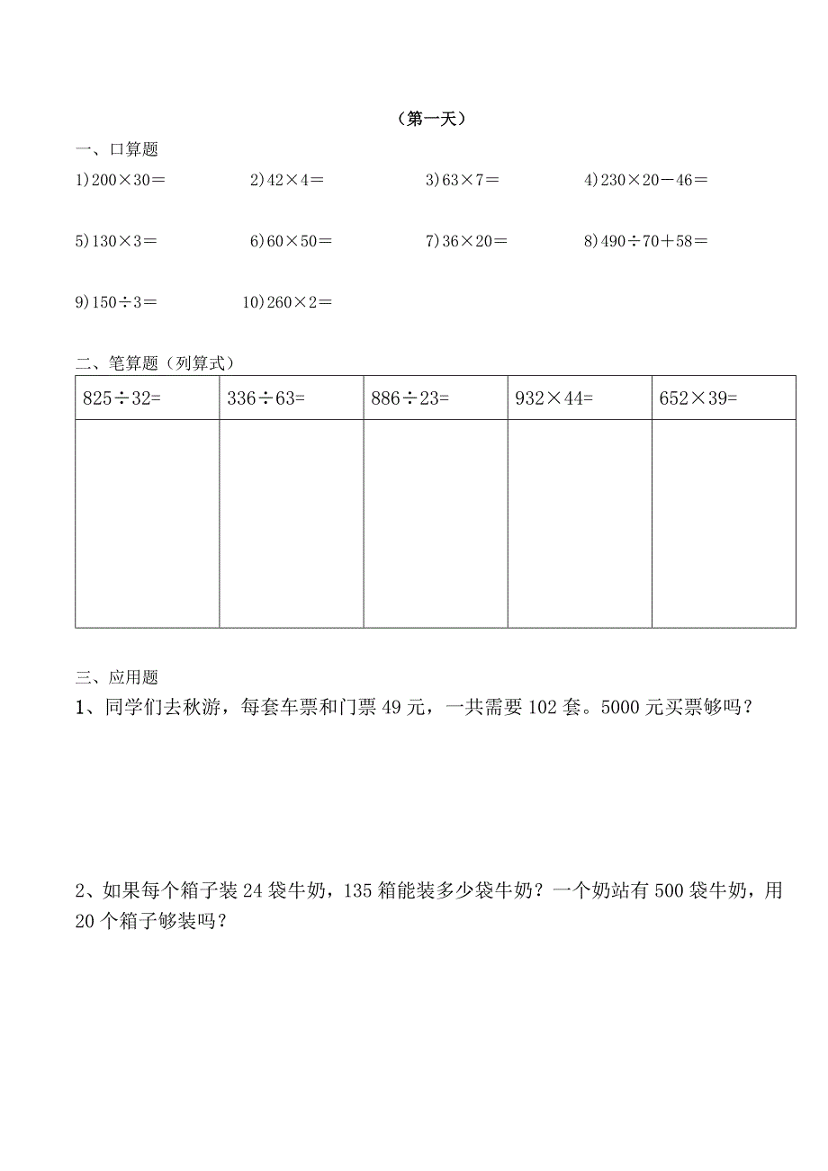 四年级上册数学天天练_第1页