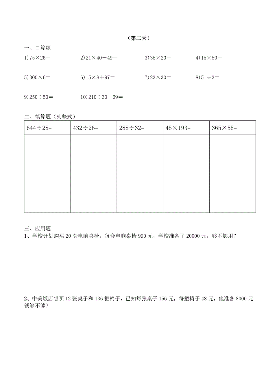 四年级上册数学天天练_第2页