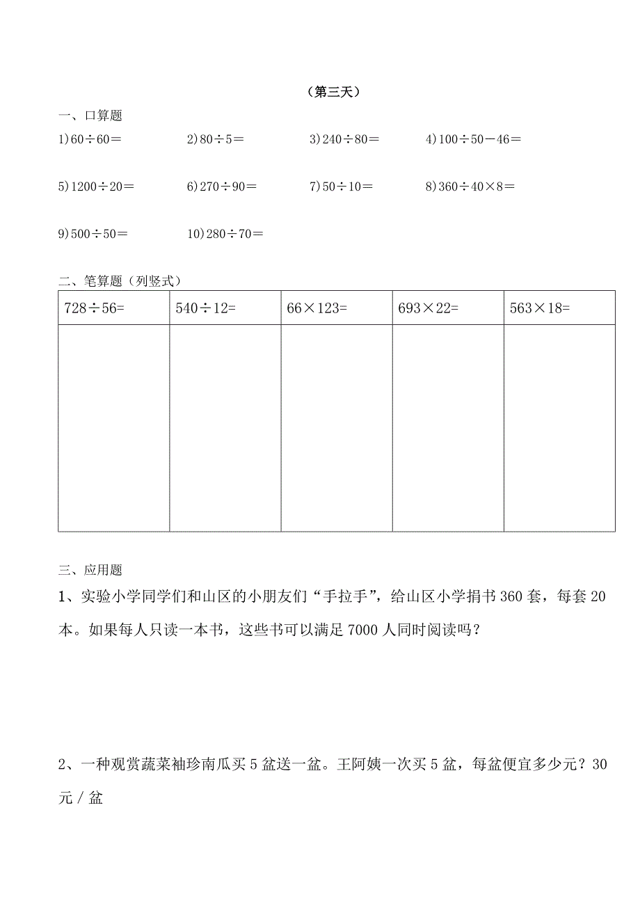 四年级上册数学天天练_第3页