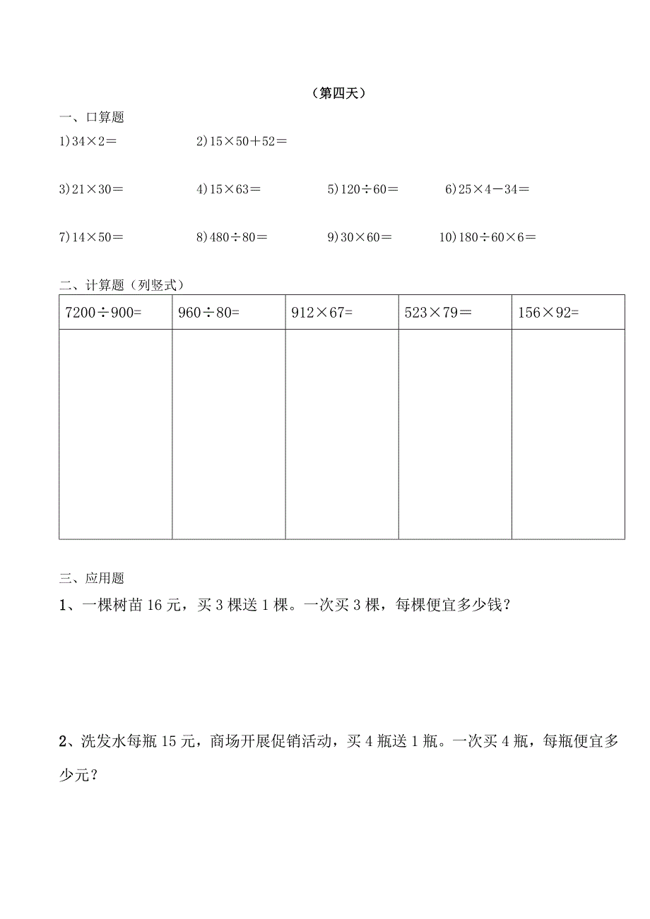 四年级上册数学天天练_第4页