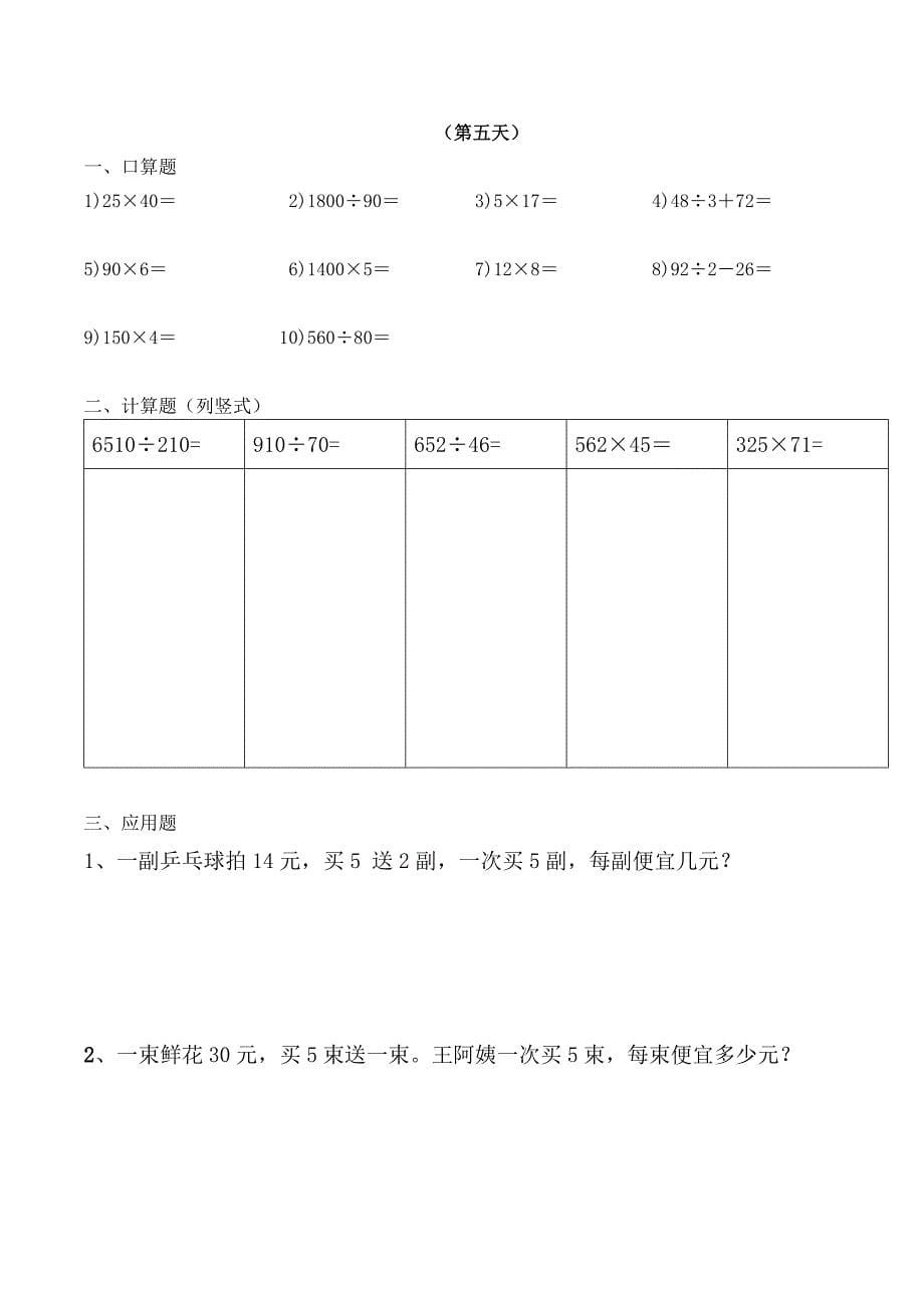 四年级上册数学天天练_第5页