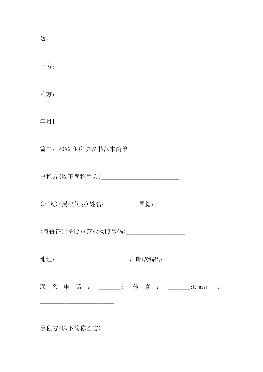 租房协议书简单_第3页