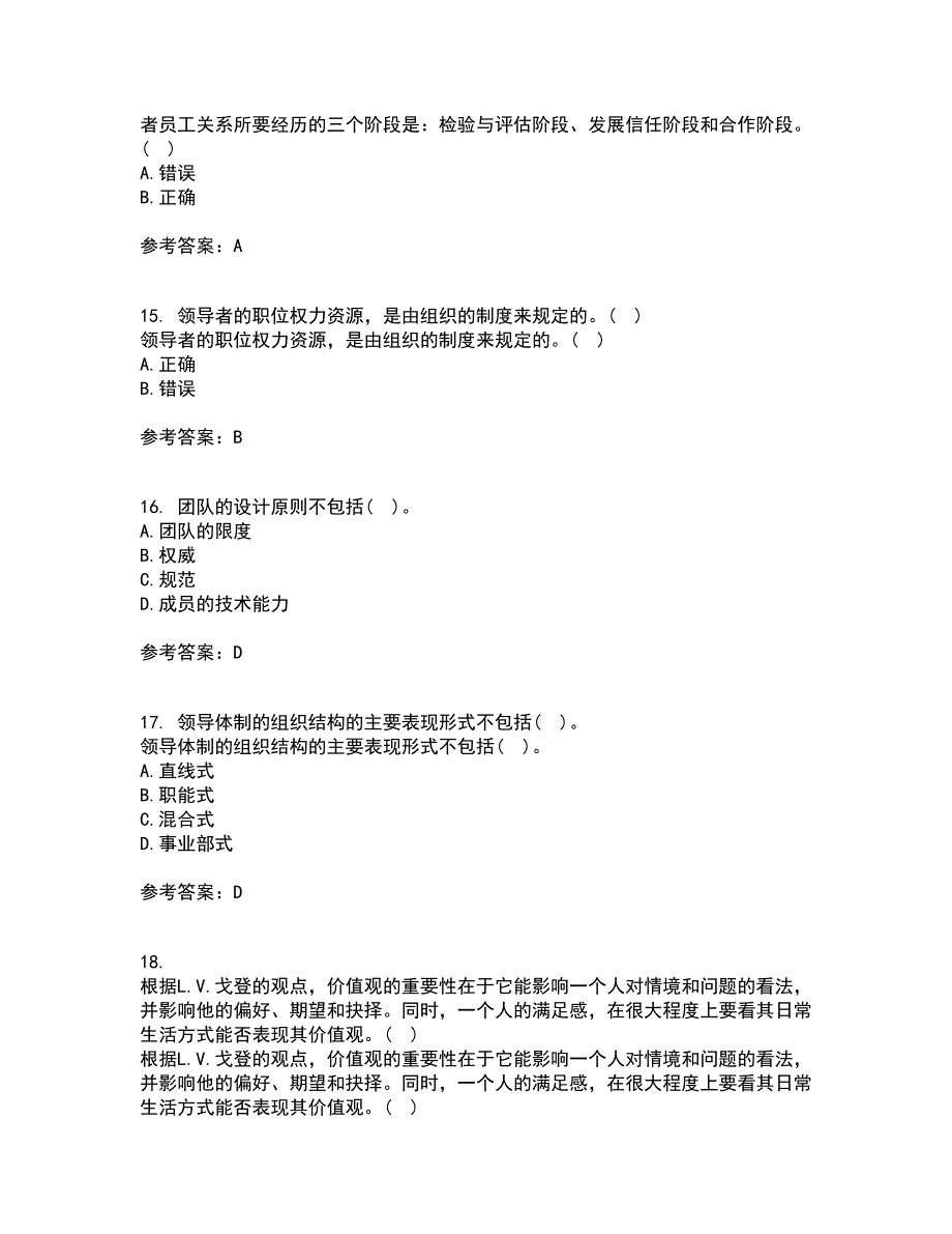 南开大学21秋《领导学》在线作业三答案参考83_第4页