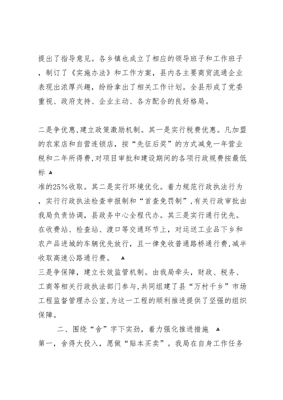 万村千乡市场工程首批试点县半年工作总结_第2页