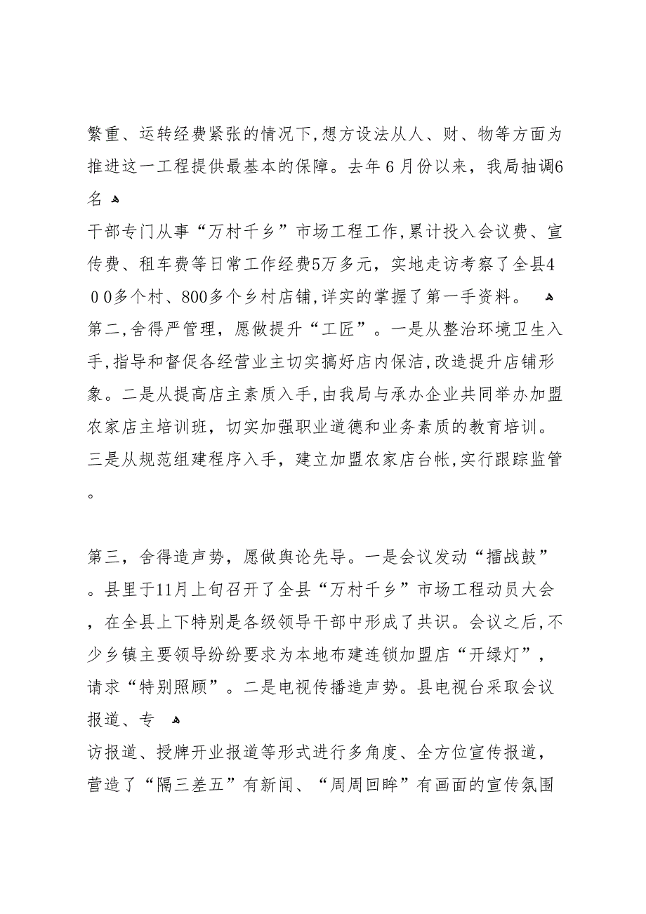 万村千乡市场工程首批试点县半年工作总结_第3页