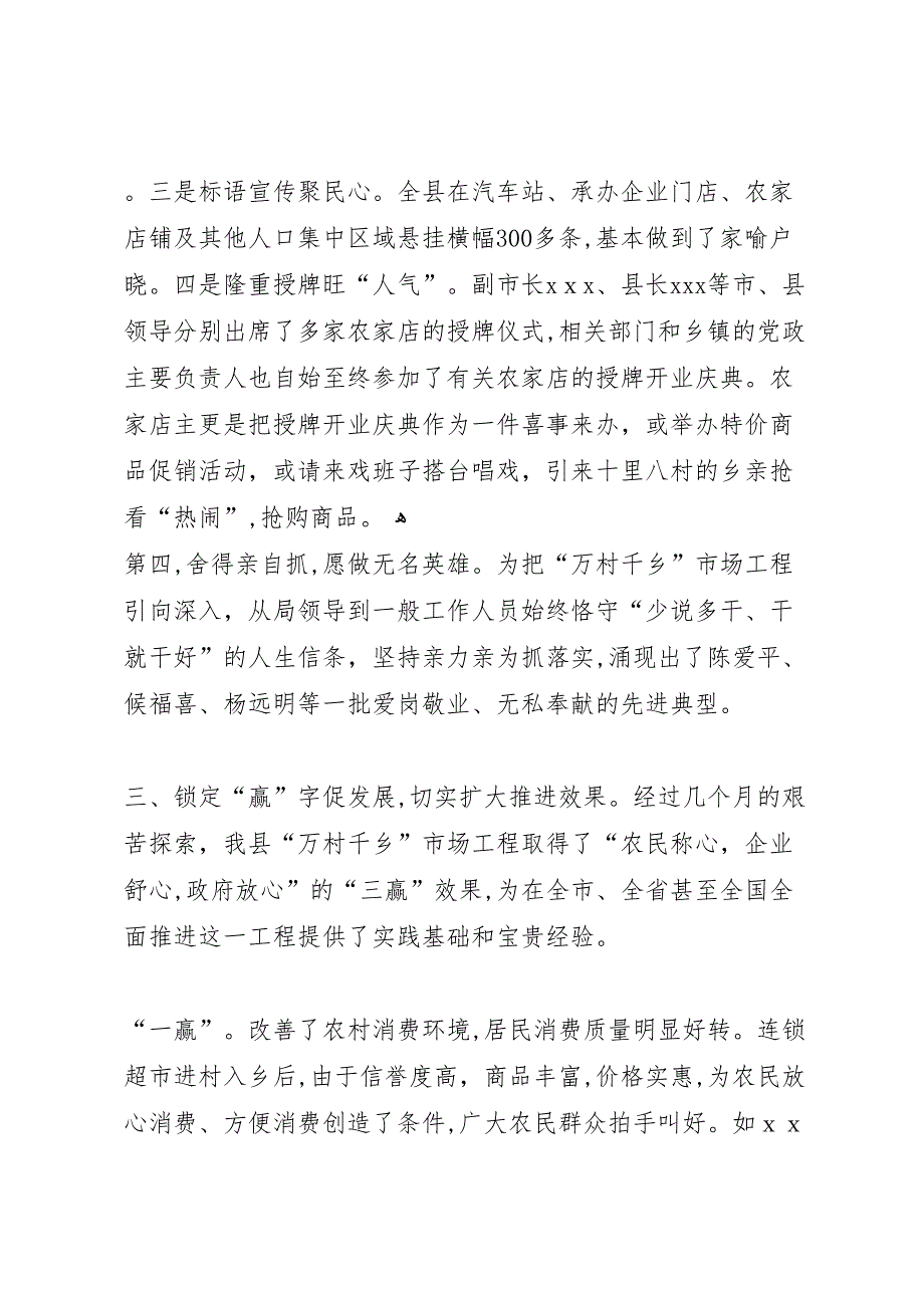 万村千乡市场工程首批试点县半年工作总结_第4页