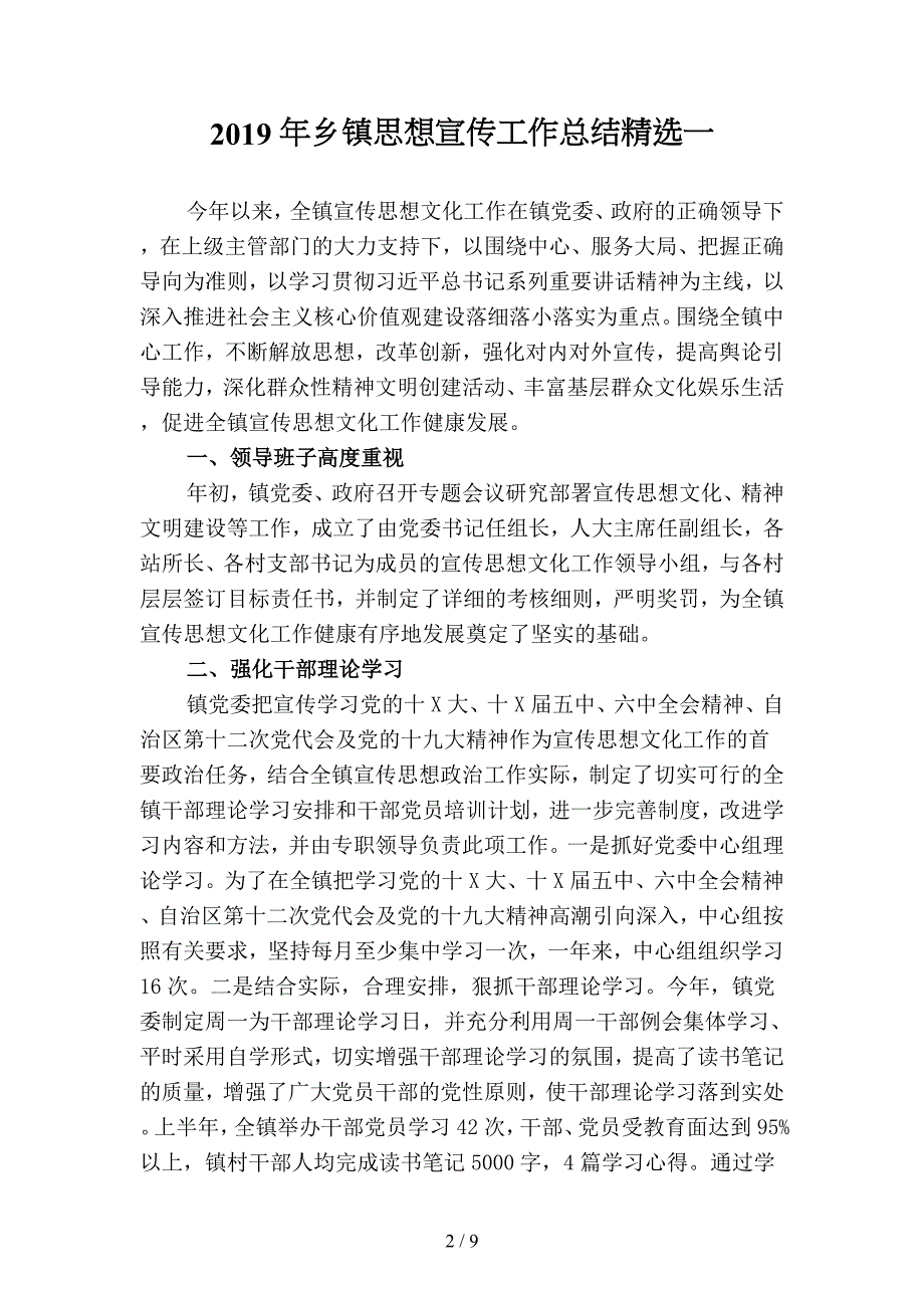 2019年乡镇思想宣传工作总结精选(二篇).docx_第2页