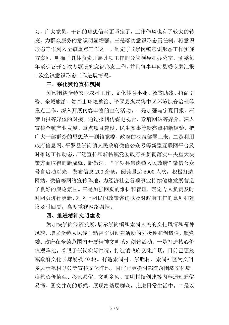 2019年乡镇思想宣传工作总结精选(二篇).docx_第3页