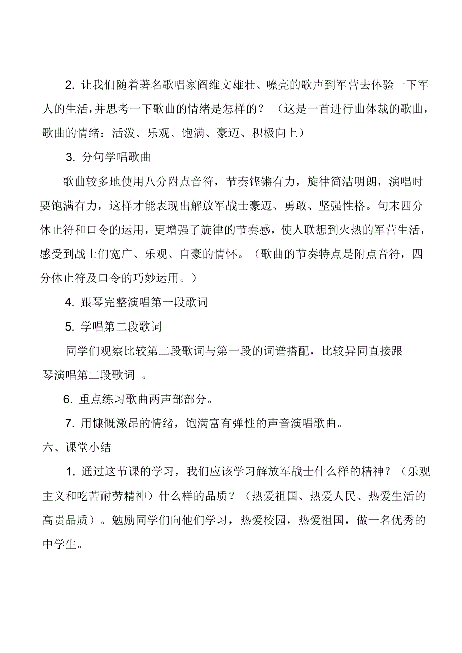 一二三四歌教案_第4页