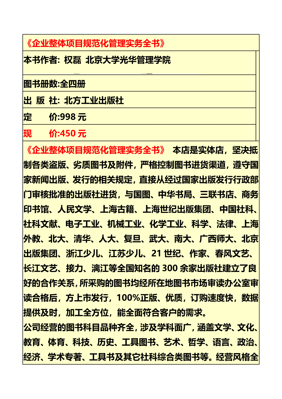 企业整体项目规范化管理实务全书_第1页