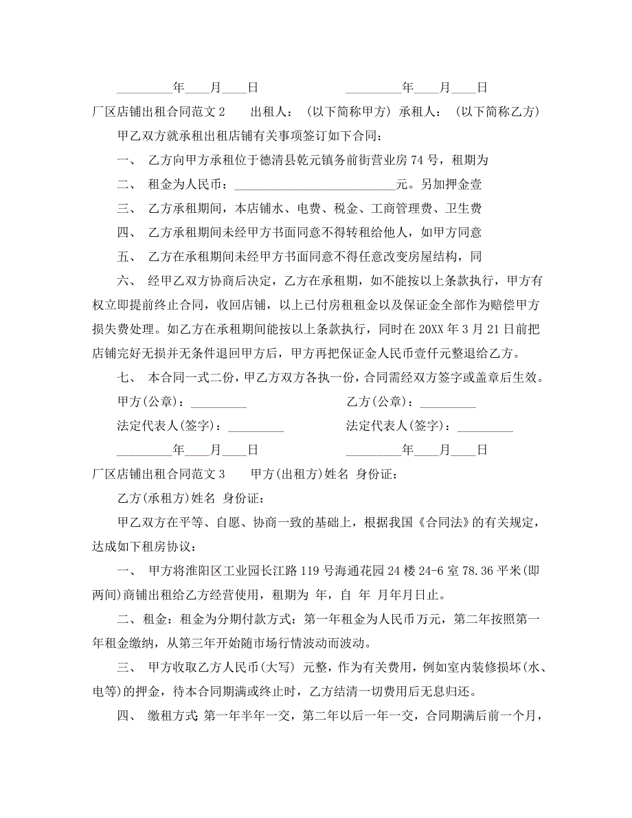 厂区店铺出租合同_第3页