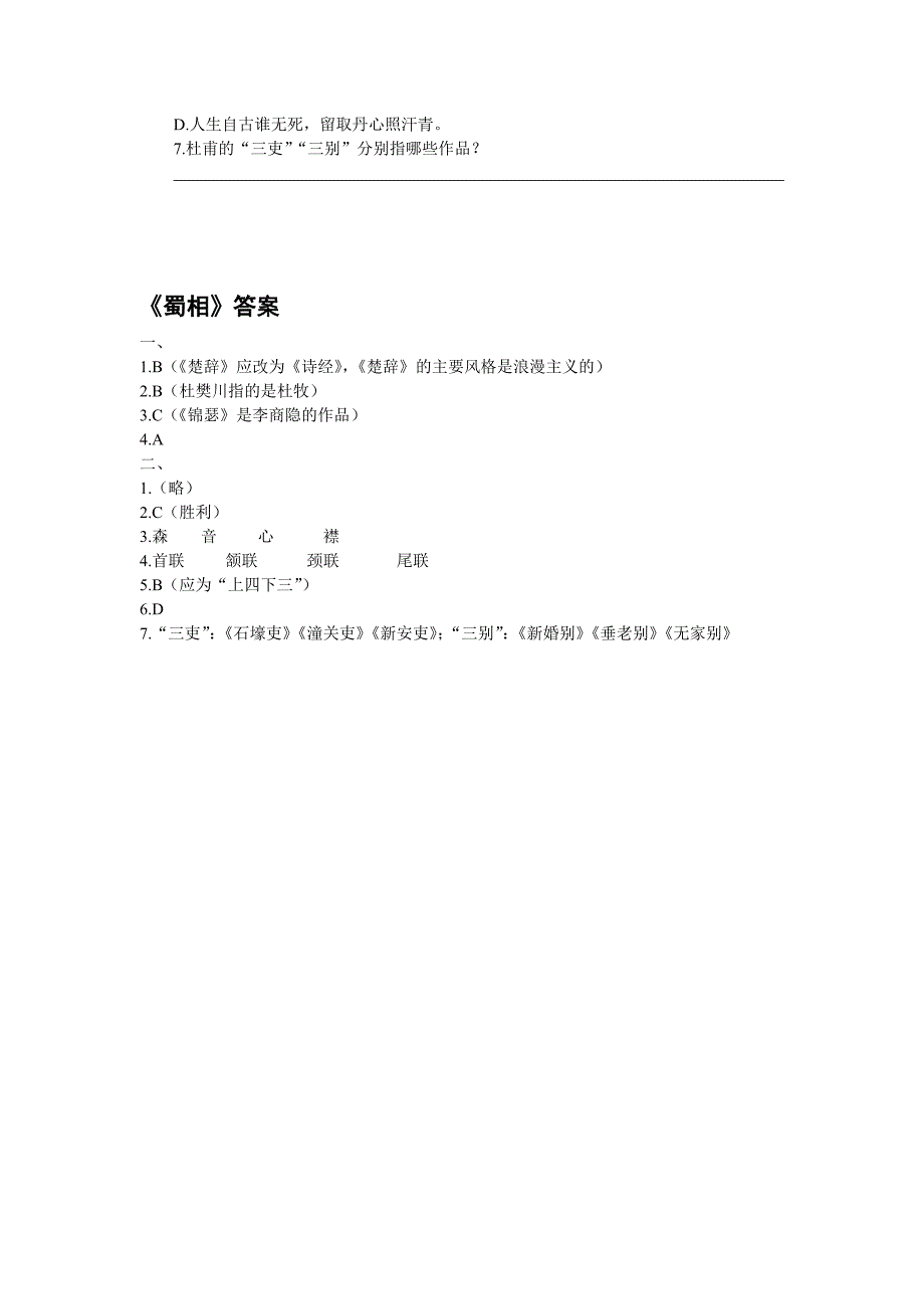 题库-蜀相琵琶行及答案_第2页