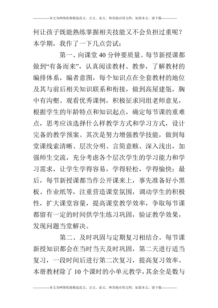 2019年小学数学教师工作总结_第2页