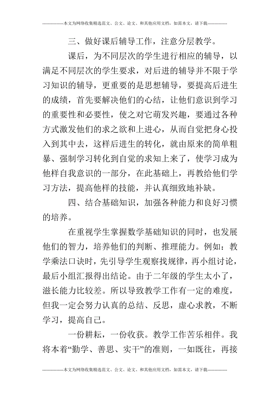 2019年小学数学教师工作总结_第4页