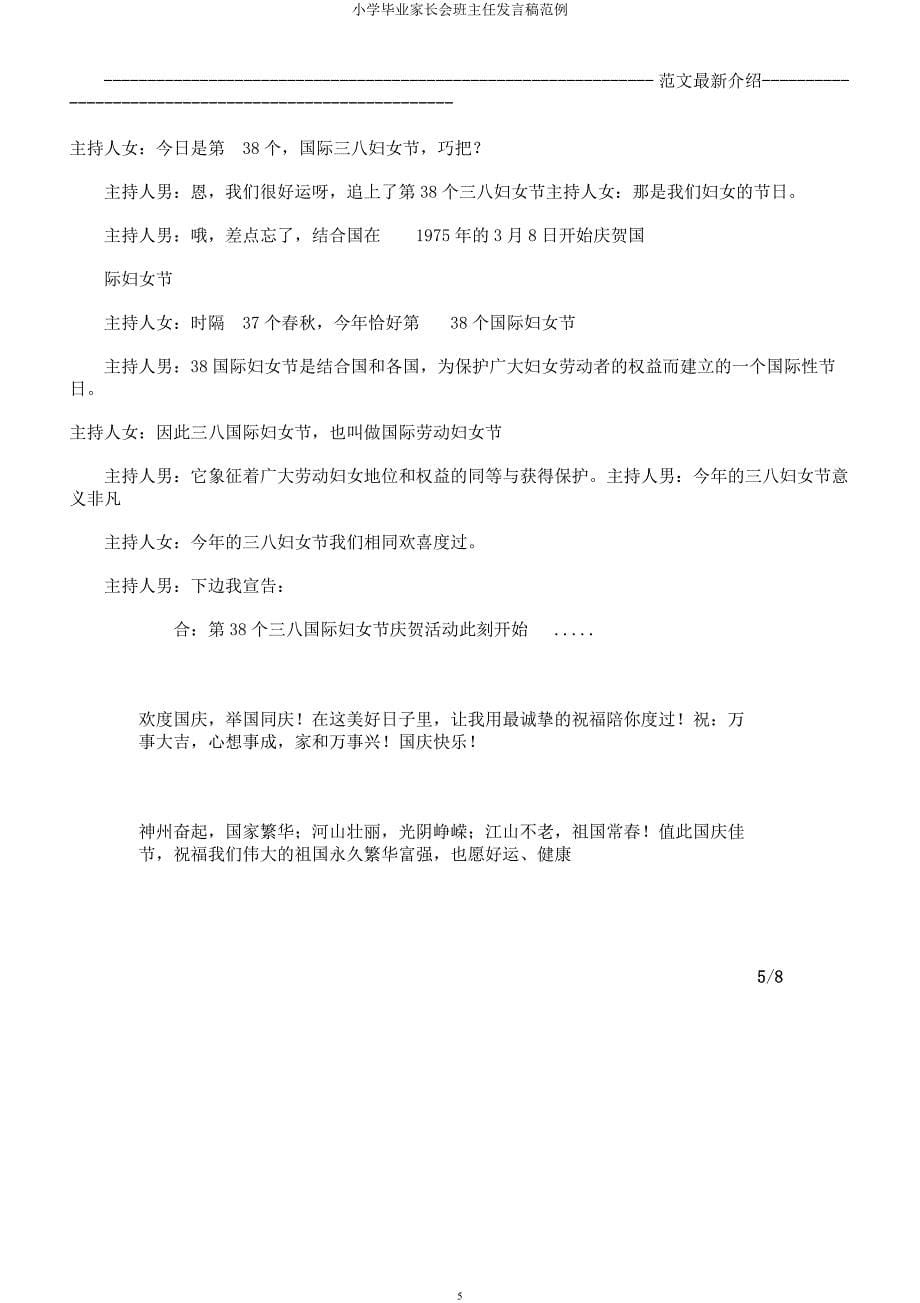 小学毕业家长会班主任发言稿范例.docx_第5页