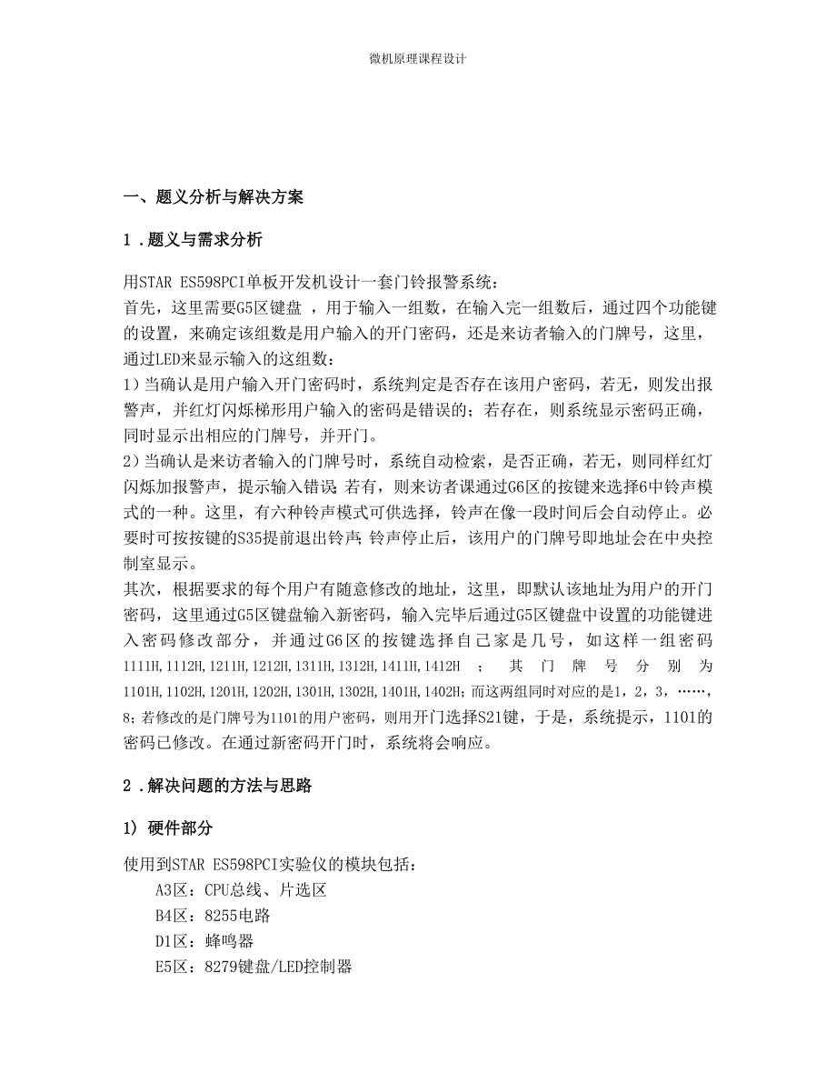 门铃报警系统微机原理课程设计_第2页