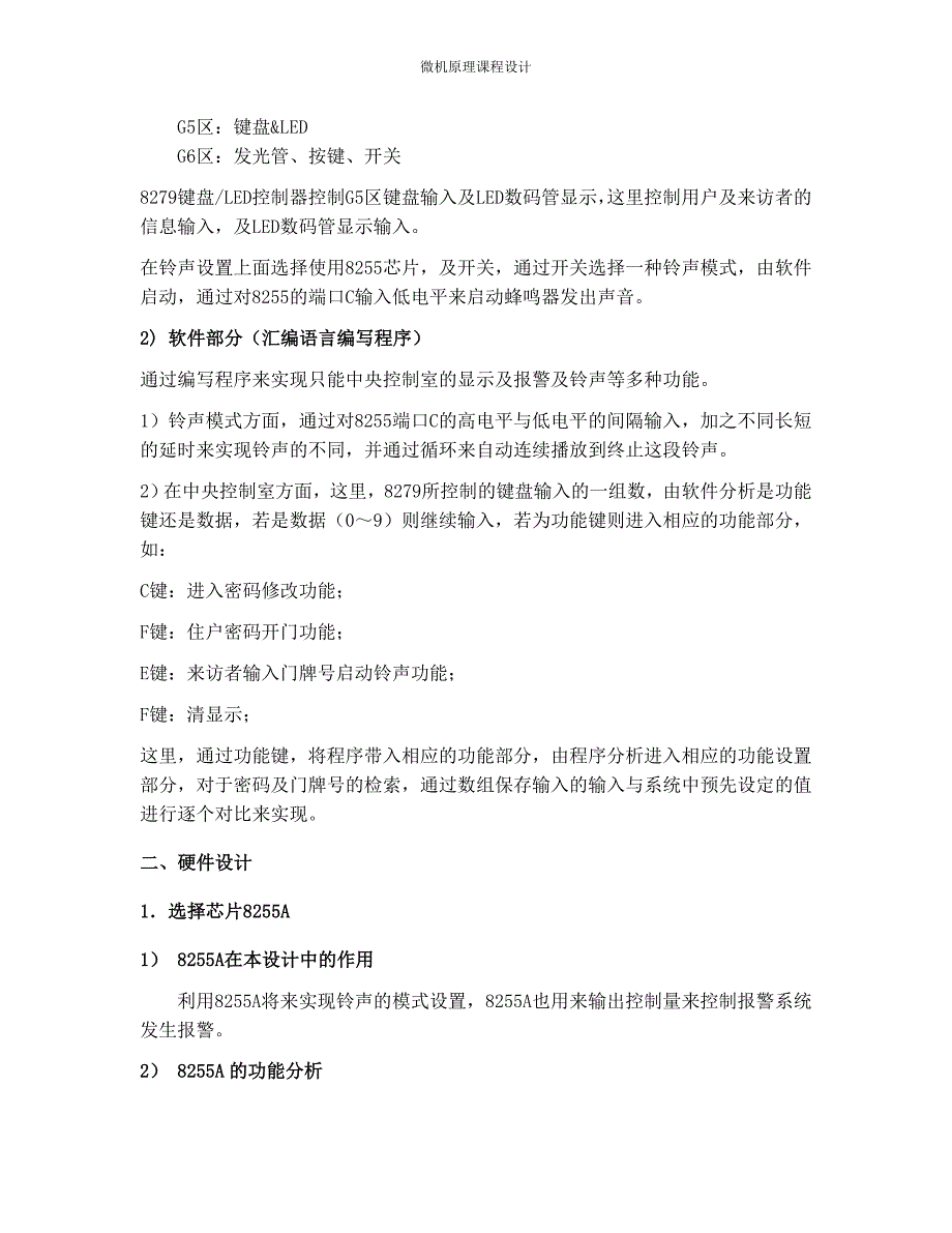 门铃报警系统微机原理课程设计_第3页