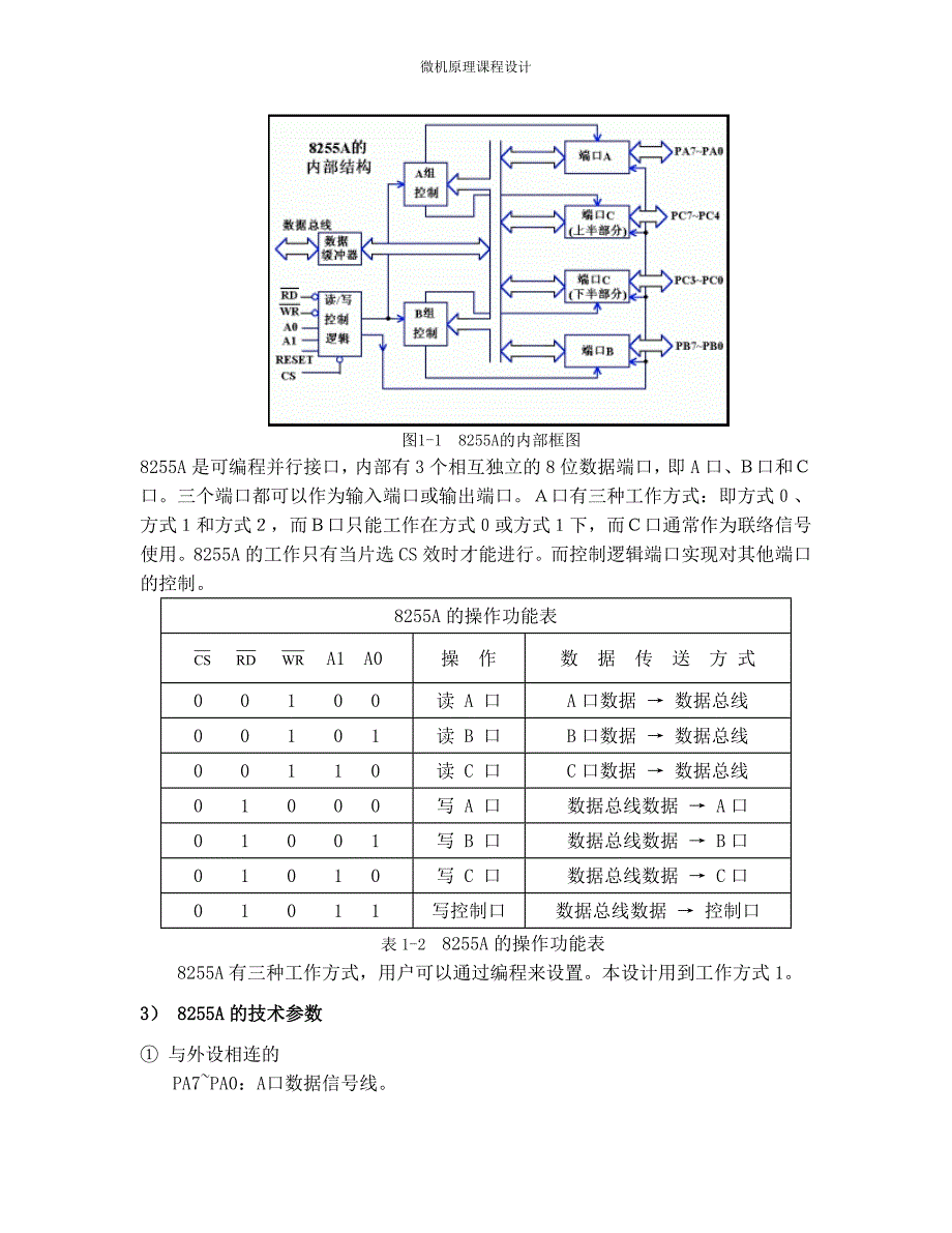 门铃报警系统微机原理课程设计_第4页