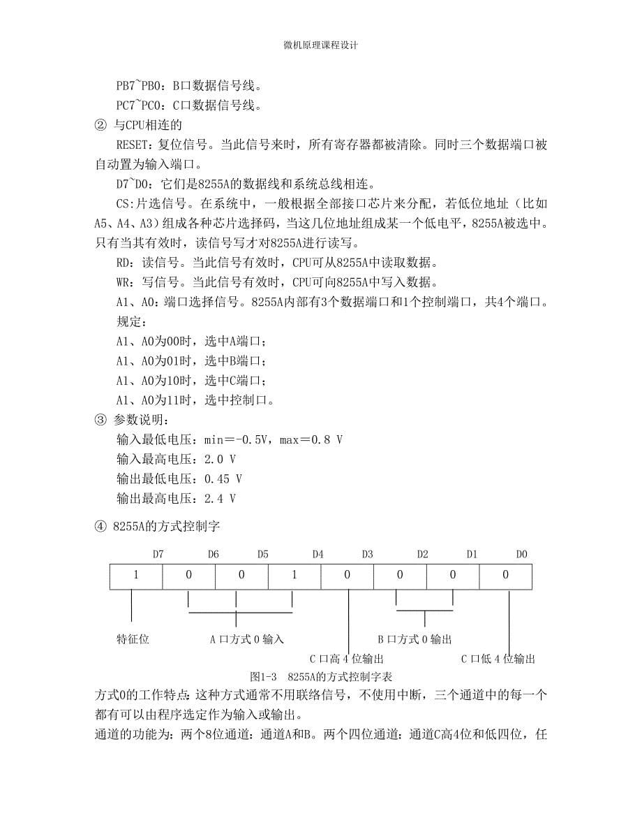 门铃报警系统微机原理课程设计_第5页