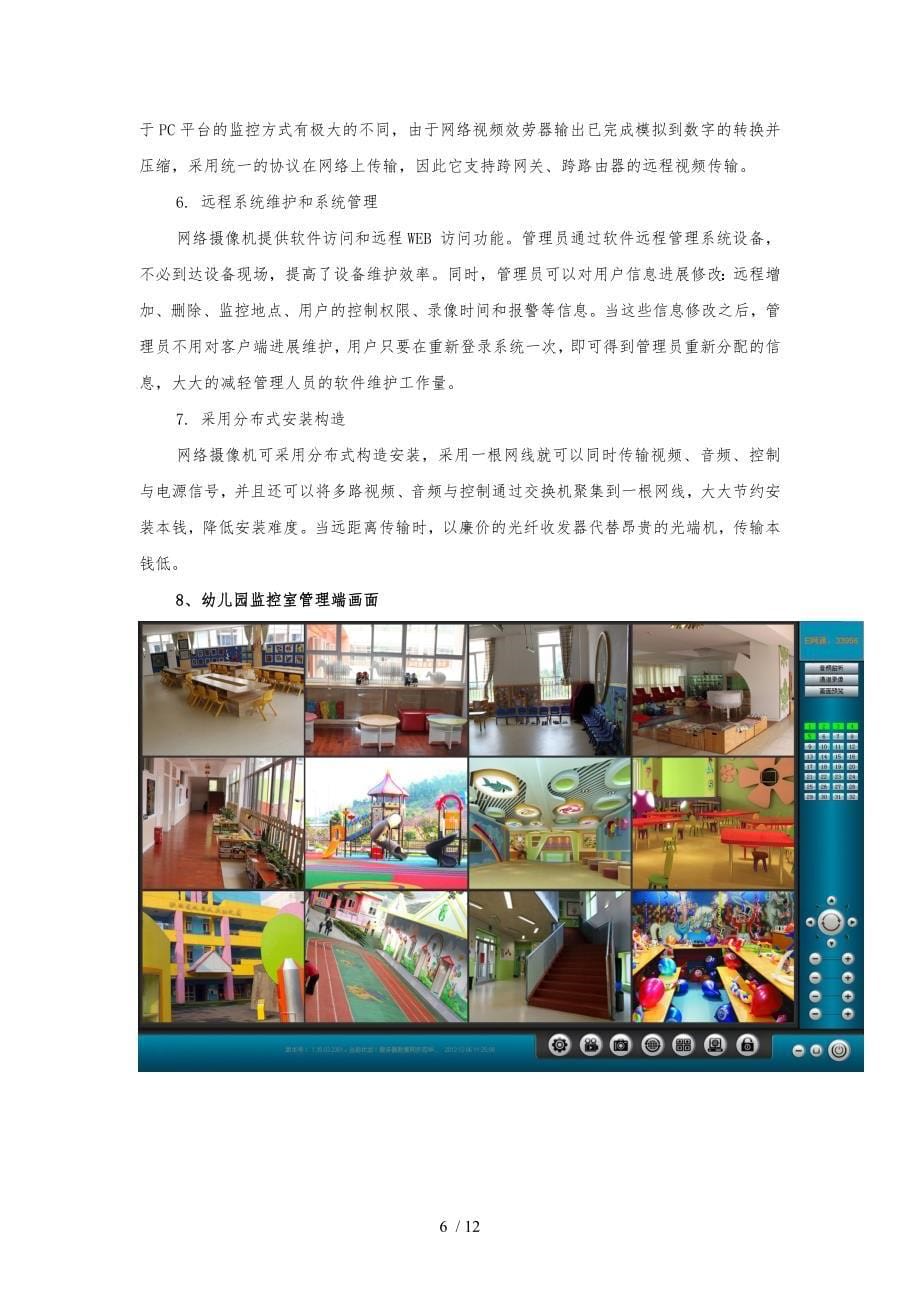 幼儿园视频监控系统_第5页