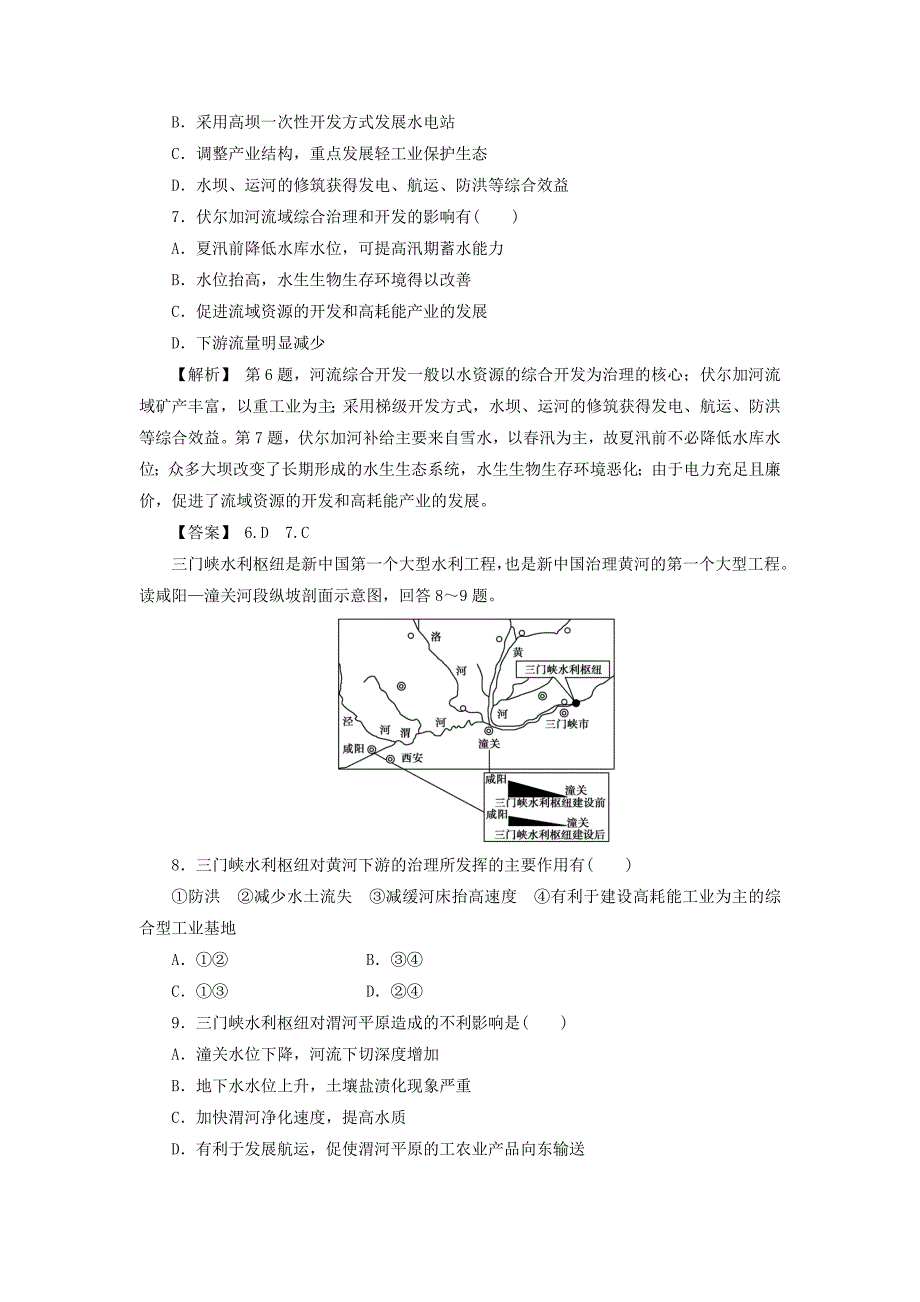 【最新】高考地理总复习人教版课下限时集训：第十四章 区域自然资源综合开发利用 3142 Word版含答案_第3页