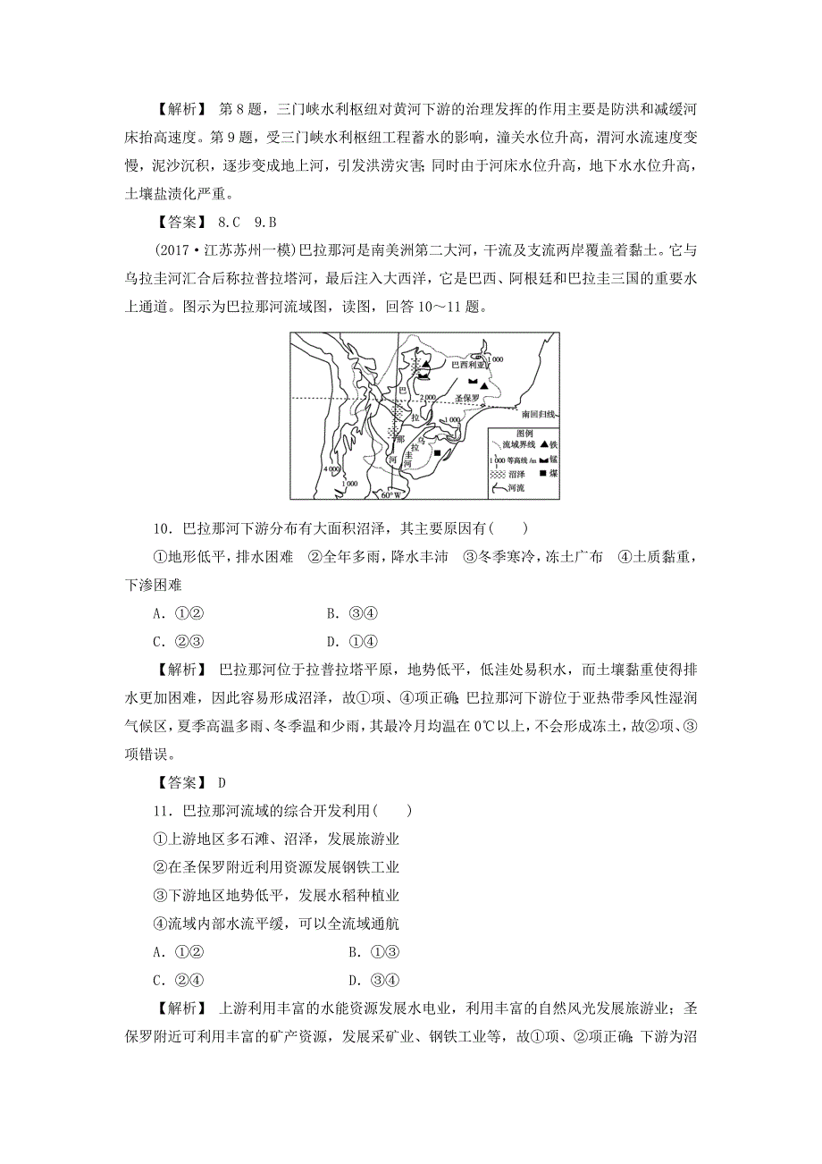 【最新】高考地理总复习人教版课下限时集训：第十四章 区域自然资源综合开发利用 3142 Word版含答案_第4页