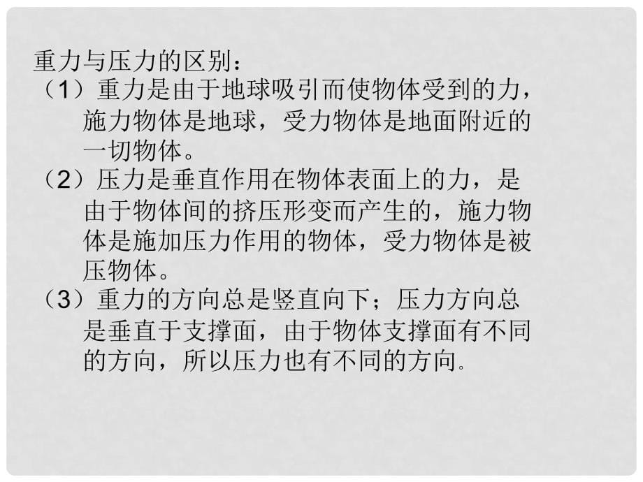 广东省中山市九年级物理上册 第十四章 压强和浮力《压强和浮力复习课》课件 新人教版_第5页