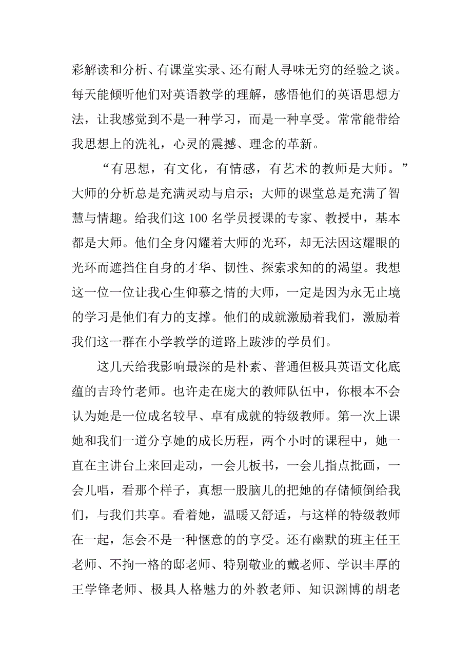 精选国培学习心得体会6篇(关于国培的心得体会)_第2页