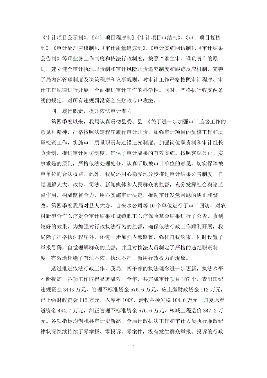 个人季度工作总结700字【5篇】_第2页