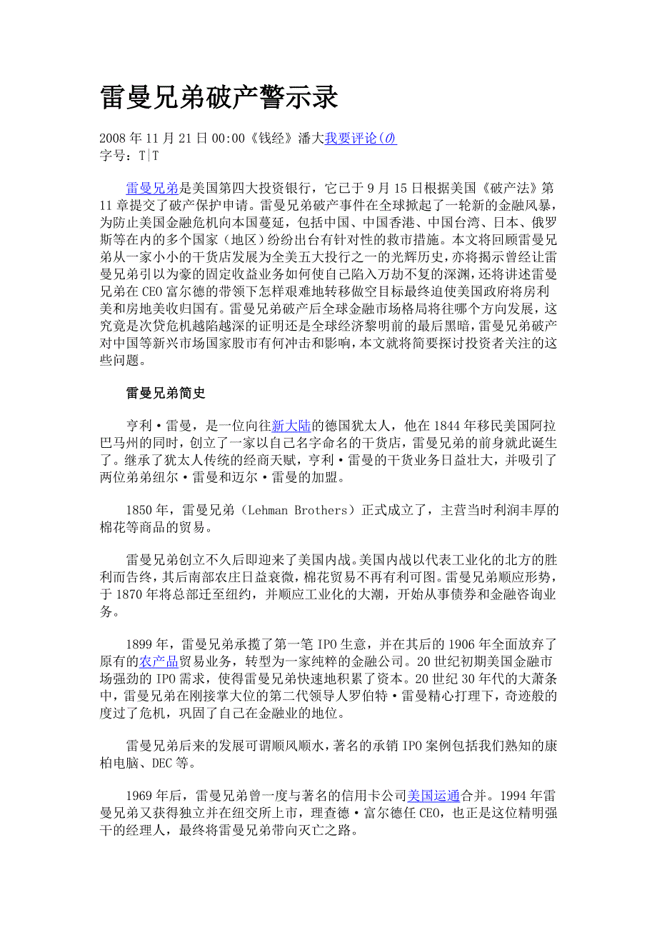 雷曼兄弟破产警示录.doc_第1页