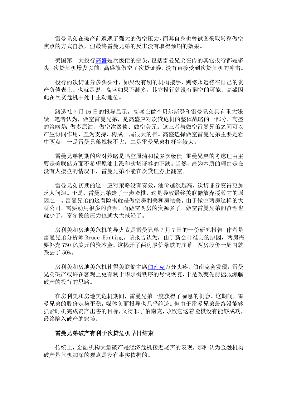 雷曼兄弟破产警示录.doc_第3页