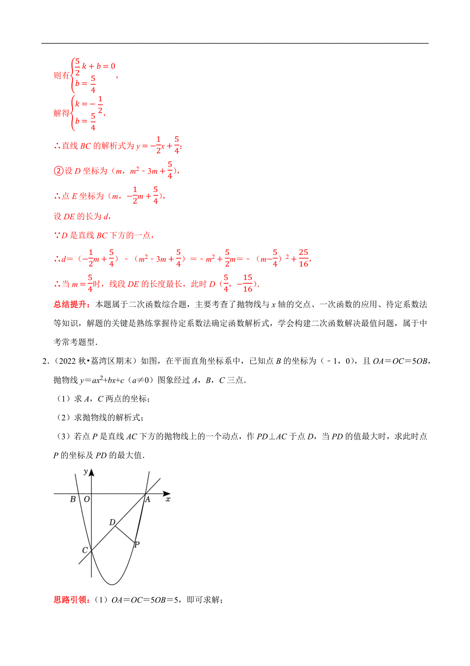 专题06 二次函数的线段、角度与面积问题（教师版）.docx_第2页