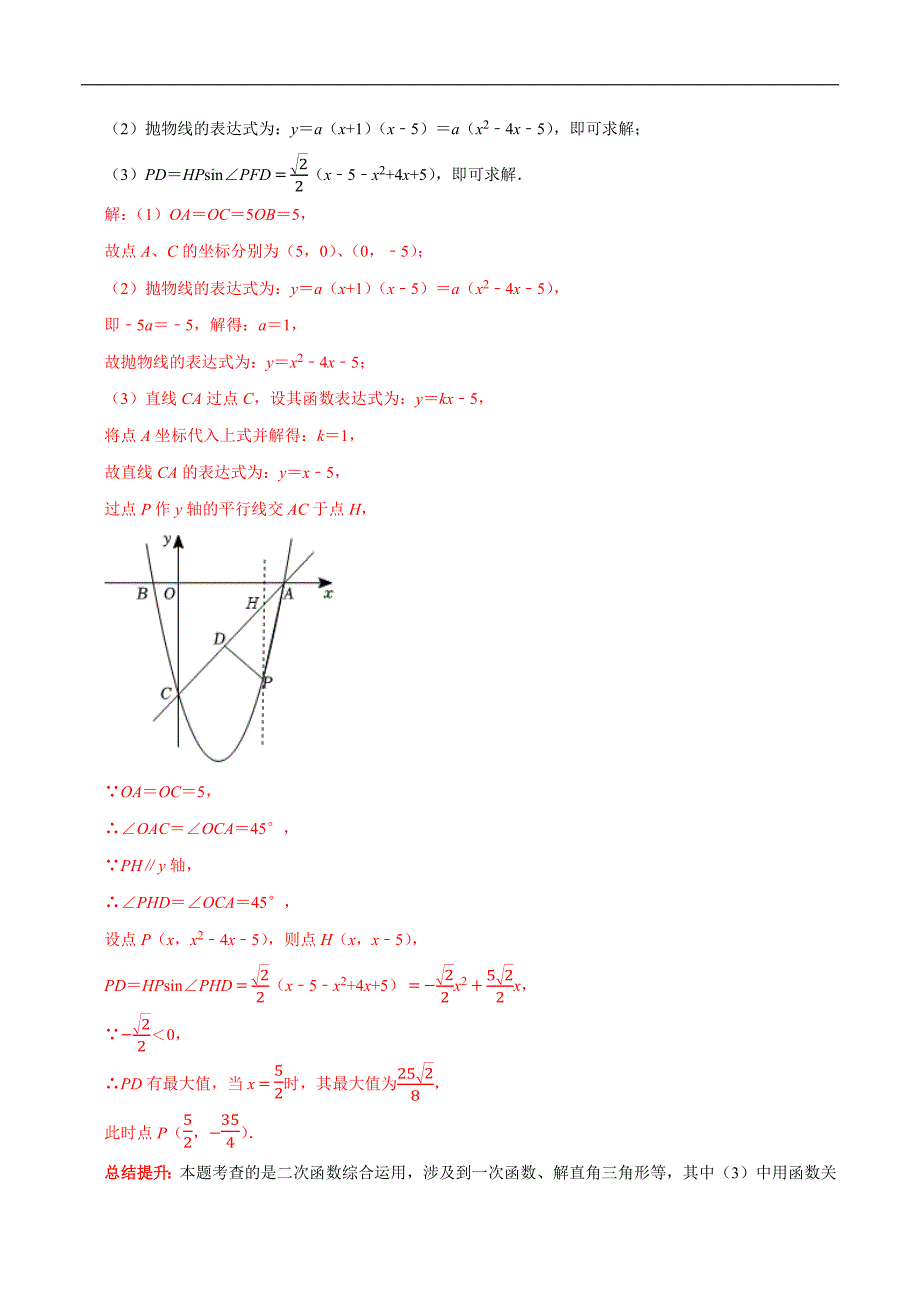 专题06 二次函数的线段、角度与面积问题（教师版）.docx_第3页