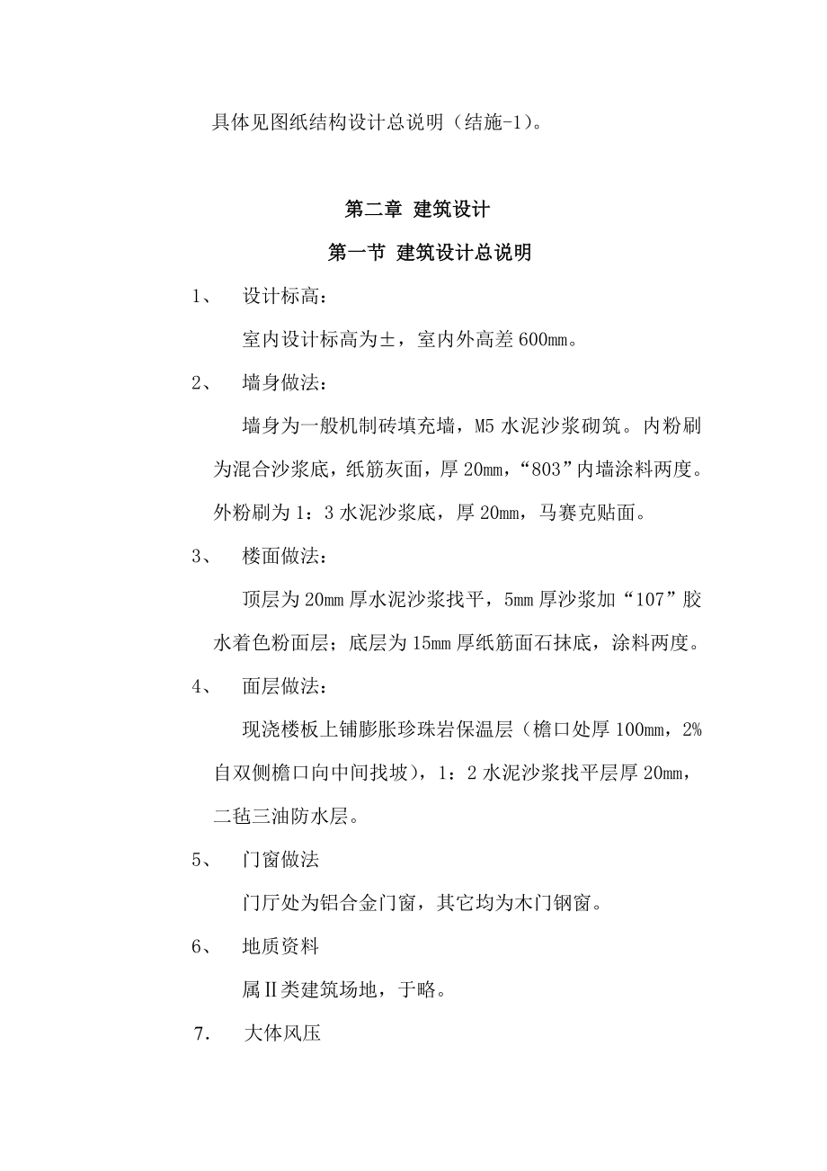 [学士]某五层框架教学楼毕业设计土木毕业设计(计算书CAD图纸)_第3页