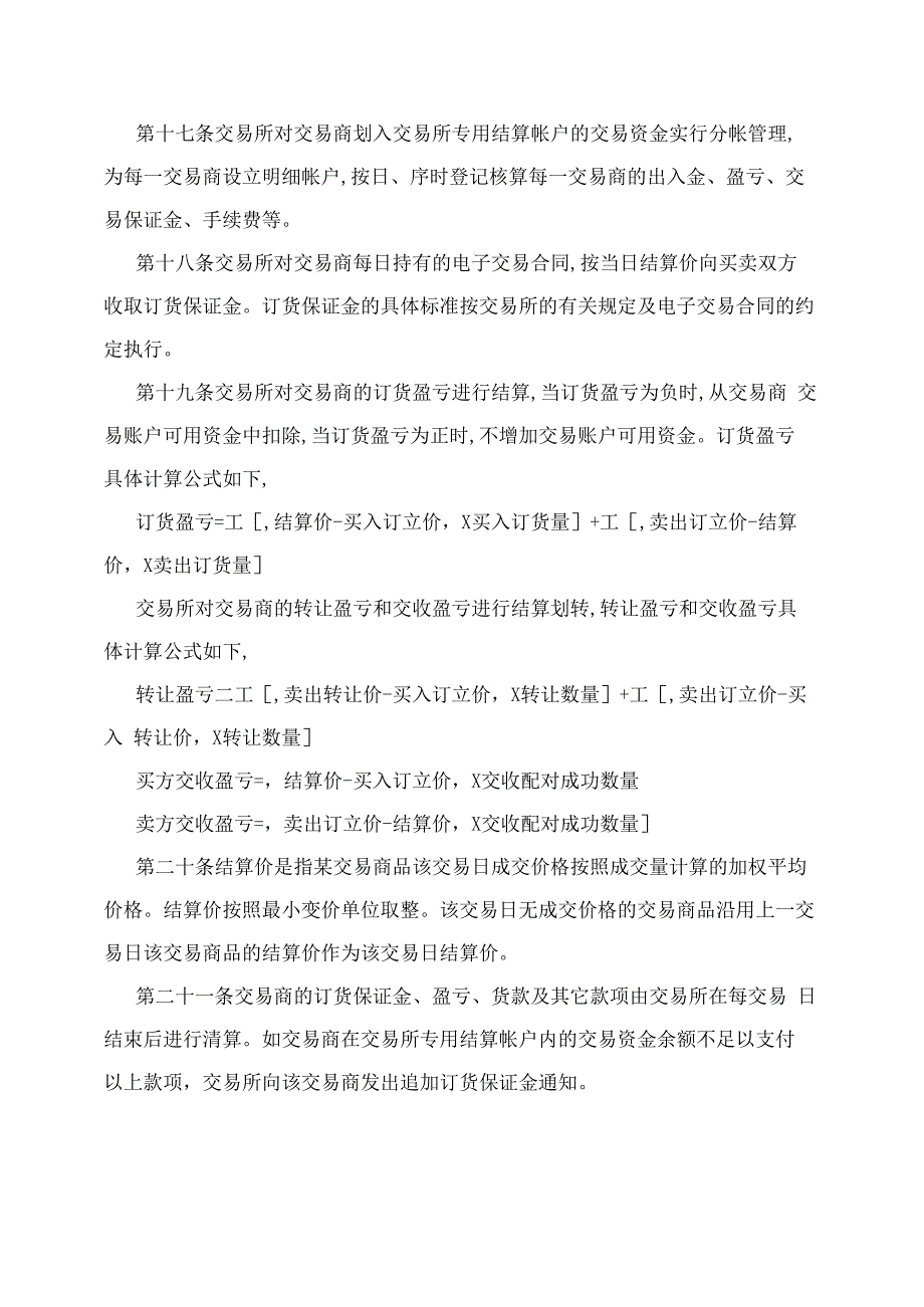 天津渤海商品交易所现货交易结算细则_第3页