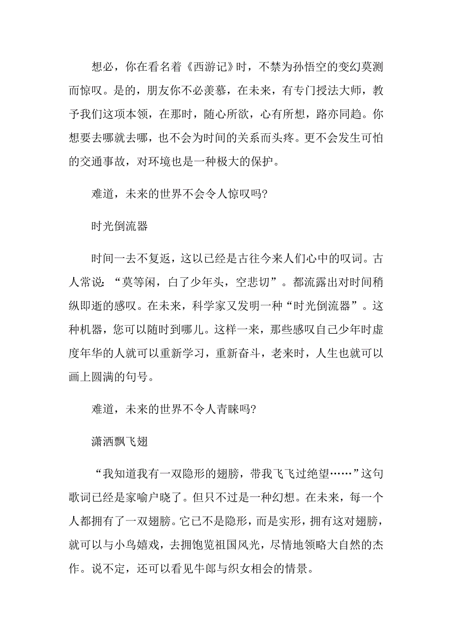 科幻小说作文1000字七年级_第2页