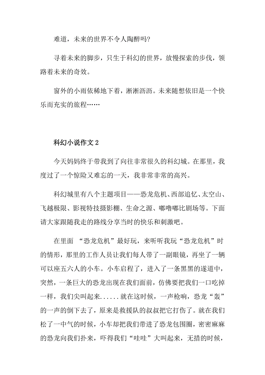 科幻小说作文1000字七年级_第3页