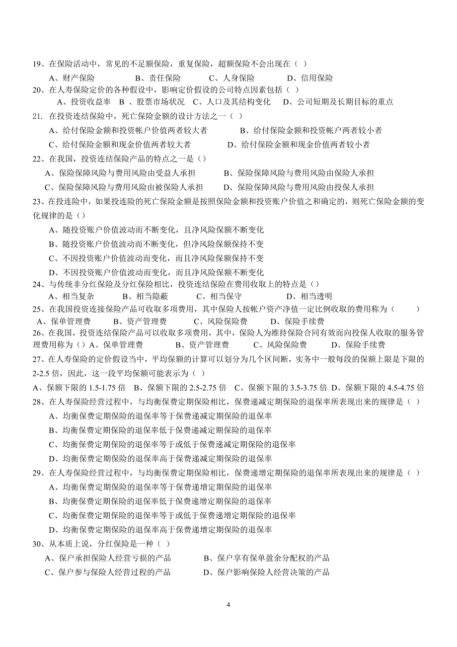 财产、人身保险习题.doc_第4页