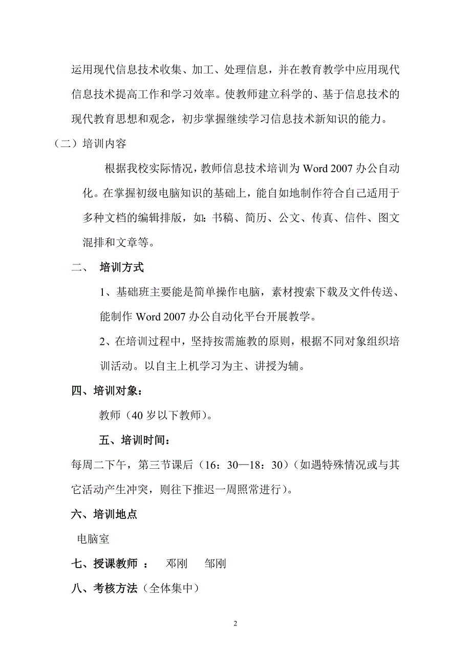 信息技术校本培训计划 (2)_第2页