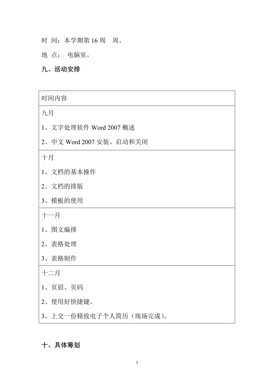 信息技术校本培训计划 (2)_第3页