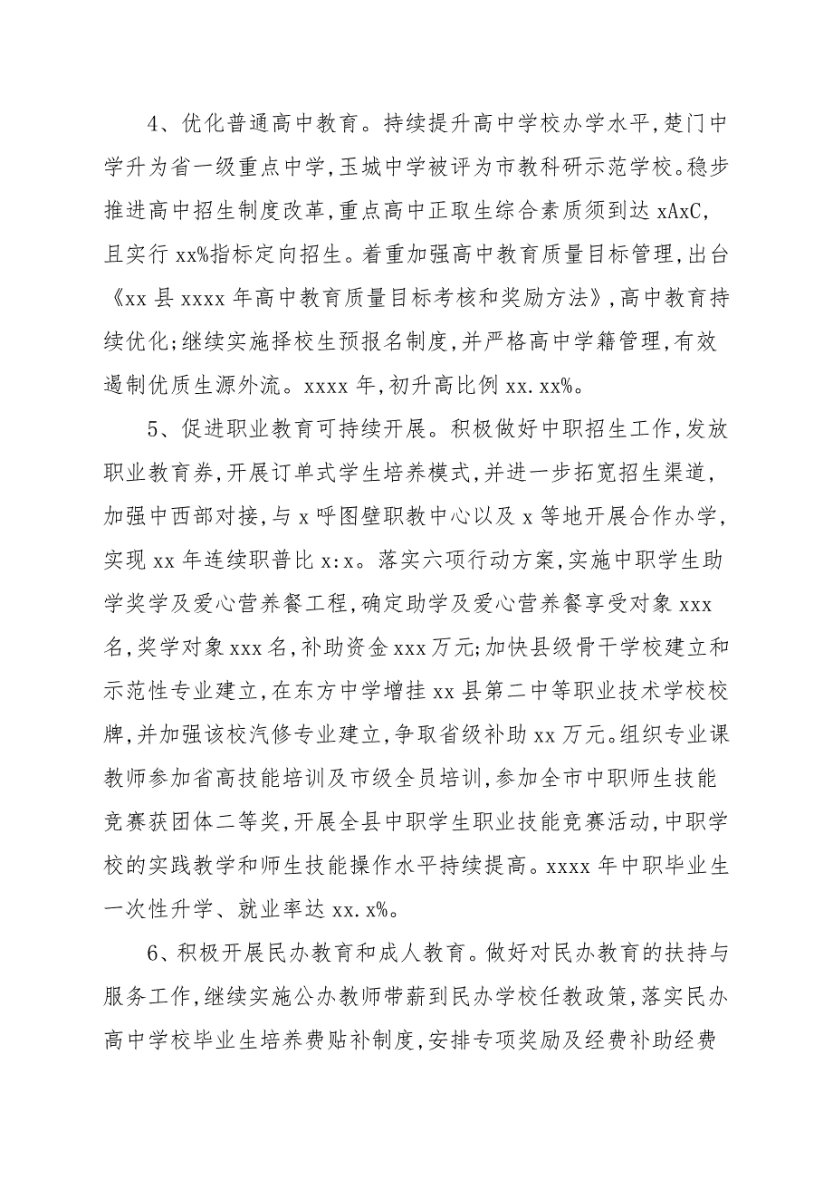 2021年市教育局教育工程改革工作总结报告_第3页