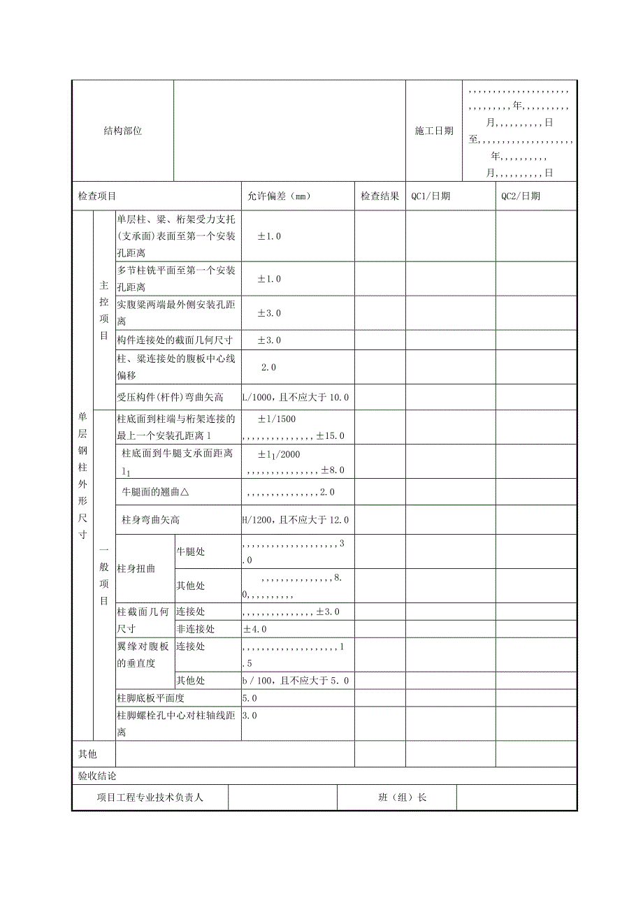 钢结构端部铣平及装置焊缝坡口加工构件施工记录最新_第2页