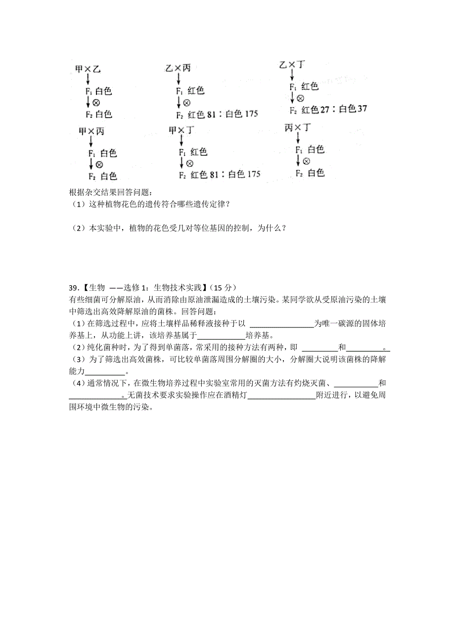 2011年生物全国卷.docx_第3页