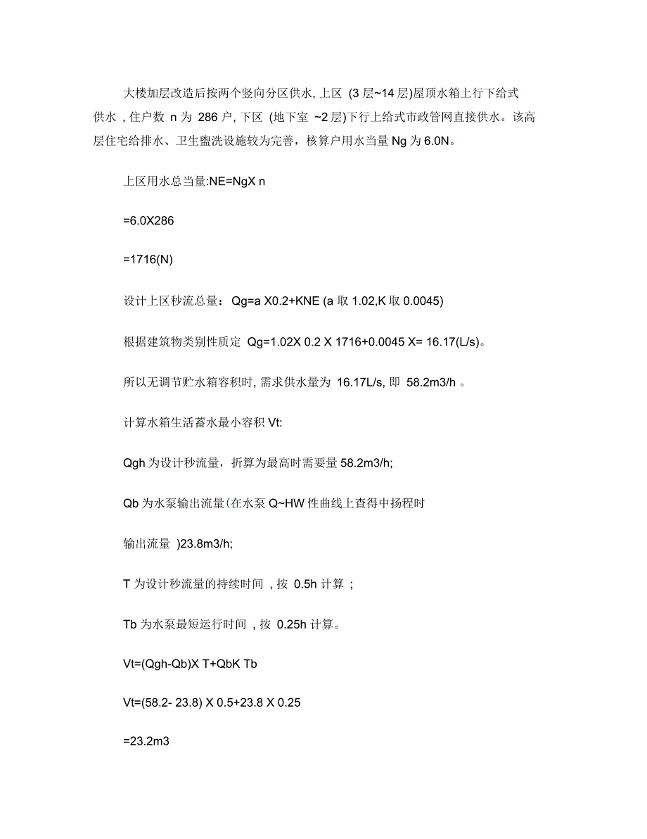 不锈钢水箱在高层建筑屋顶的应用研究_第3页