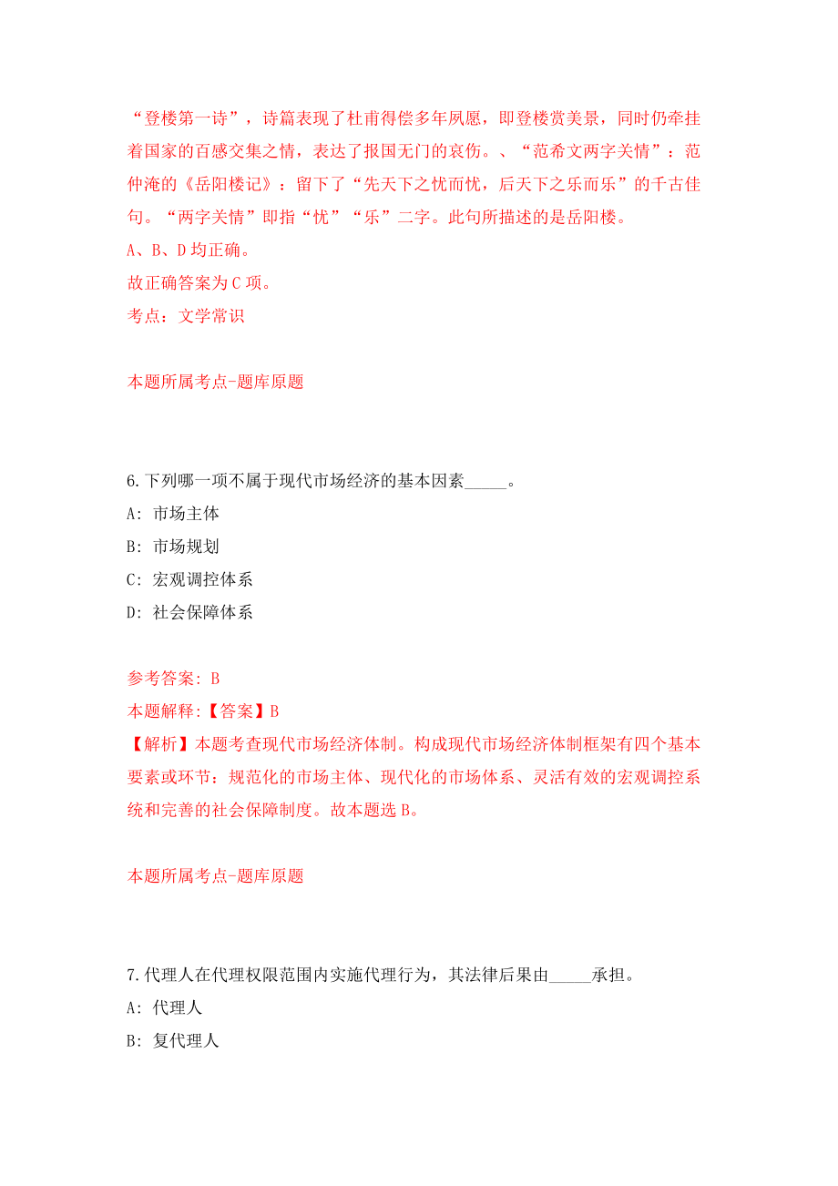 浙江中共宁波市镇海区委党校公开招聘编外人员1人模拟试卷【含答案解析】2_第4页