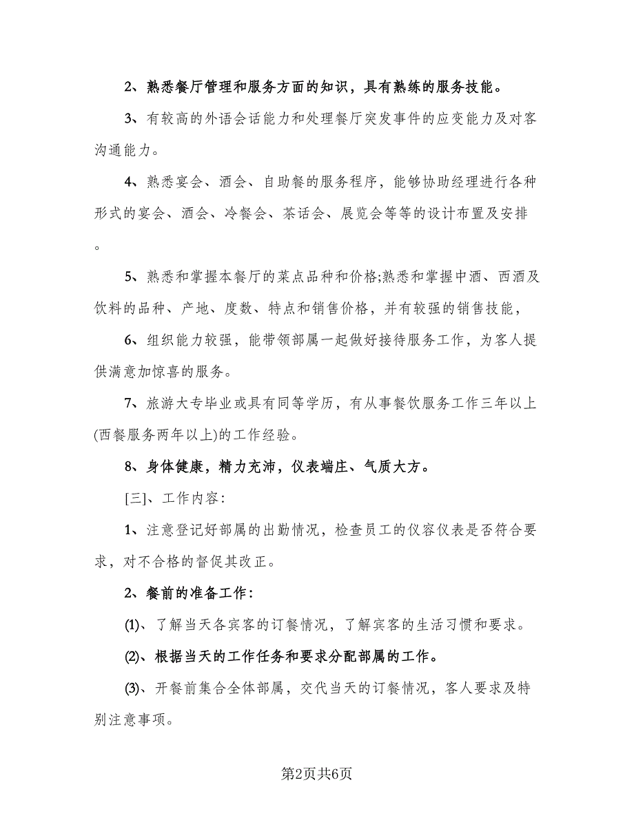 书店营业员个人年终总结及计划（二篇）_第2页