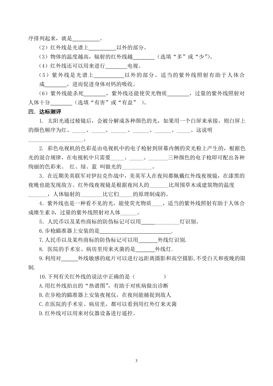 五、光的色散导学案.doc_第3页